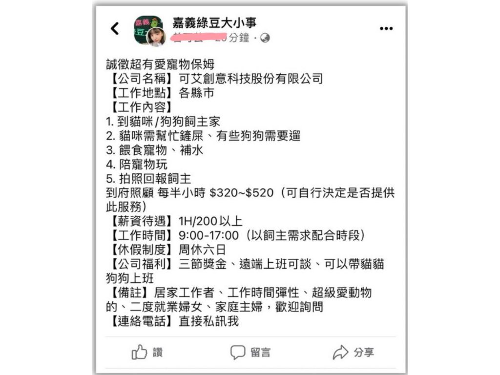 毛小愛 詐騙